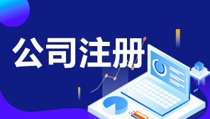 餐飲管理公司注冊全攻略 一步步教你順利開業(yè)