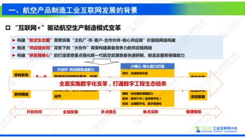 工業互聯網如何支撐復雜航空產品制造的數字化轉型 網絡通訊工程的設計與施工視角