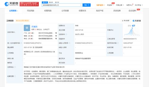 萬科海南成立管理服務公司 拓展汽車租賃等多元化業務